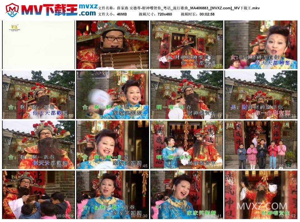 薛家燕 安德尊-财神嚟贺你_粤语_流行歌曲_MA406883